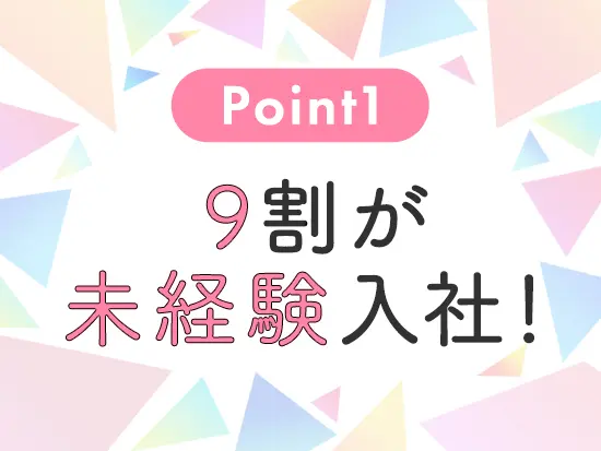 スキルや経験がなくても安心してください！