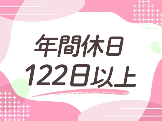 業務と調整しながら、有休との組み合わせで連休取得も可能です！