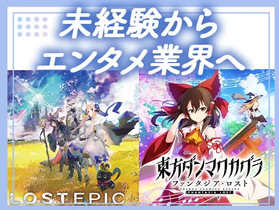 有名作品を多数保有し、大手ゲームサービスなども取り扱っております！