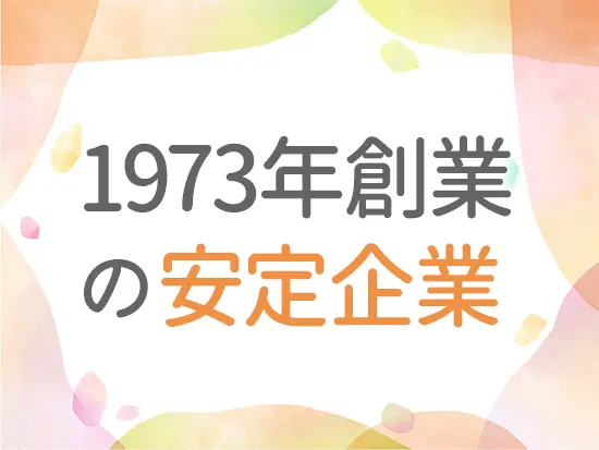 奈良県に根付く盤石基盤で腰を据えて働くことができます。