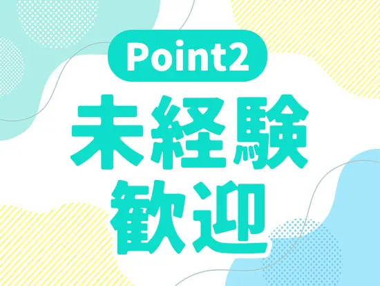 丁寧なサポートがあるので、安心してバックオフィスデビューを叶えられます♪