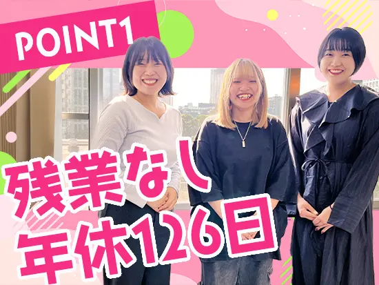 メリハリを付けて働きたい方にオススメです！