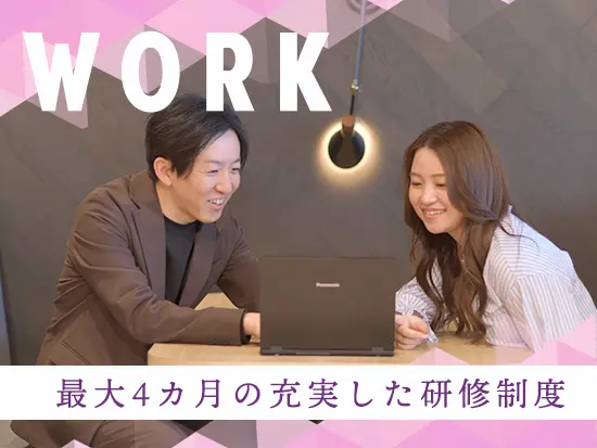 業界トップクラスと評される研修制度はメディアから取材を受けるほど。未経験でも安心できる環境です。