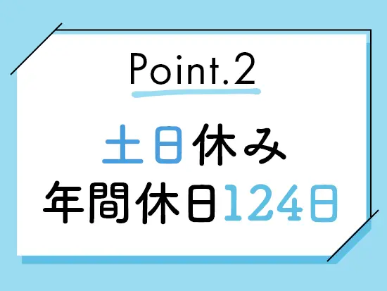 また、現場の対応時間に応じて勤務時間も柔軟に調整可能◎