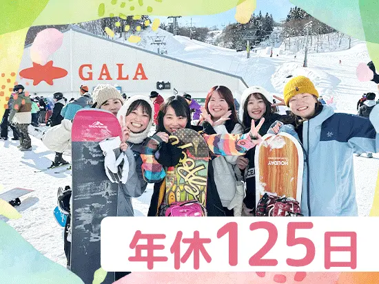 公休＋有給で連休も可能◎社員旅行を毎年実施しており、人間関係の良さにも繋がっています。