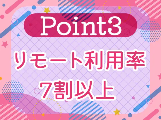 残業もほぼなし・アニバーサリー休暇あり！働きやすさも抜群です◎