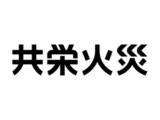 「ともに歩み、ともに栄える」—地域社会と人々の未来を守る保険会社。