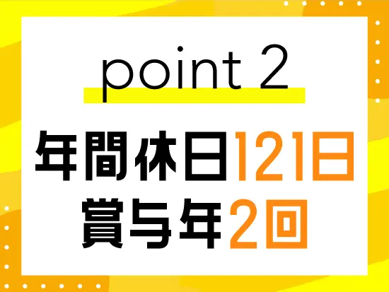 しっかり還元♪アルバイトでも賞与の支給があります！