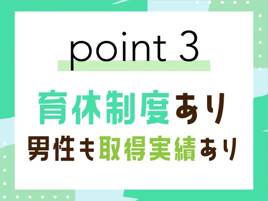 ライフスタイルが変化に左右されず、長期で活躍できます♪