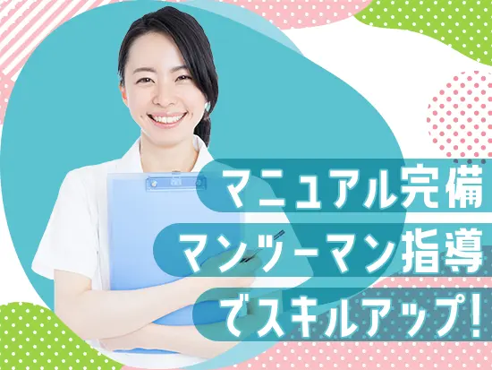 未経験でも安心！充実したサポート体制でお迎えします！