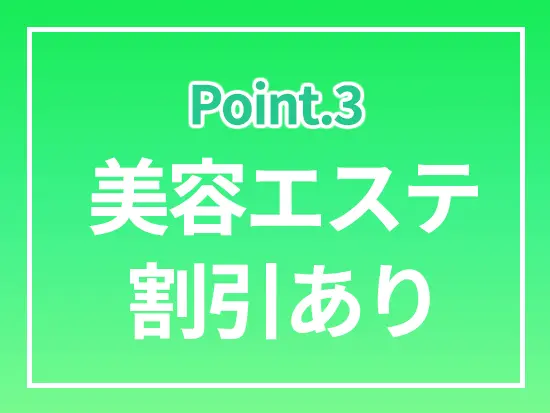 週休2日制で日祝休み、夏季・冬季休暇各4日、年1回昇給・賞与2回と安定した待遇を用意。
