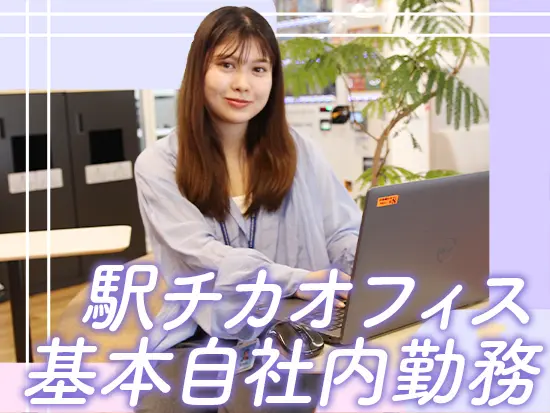 さいたま市の本社、事業所で安定して長く働けます。