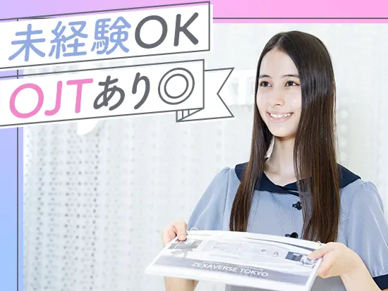 ほとんどのスタッフが未経験スタート！応募に際して専門知識は不要です！