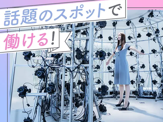 活躍の場は銀座エリアの商業施設の中にある近未来的な施設♪