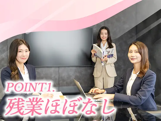 残業は月平均20時間以内！仕事とプライベートを両立しながら働くことができます。