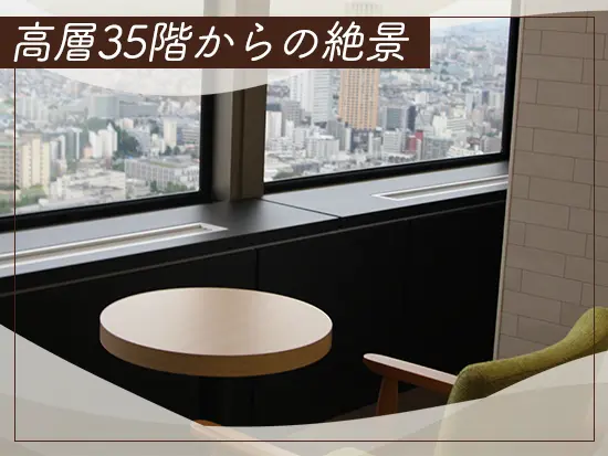 恵比寿ガーデンプレイスタワーの35階という好立地で働ける♪