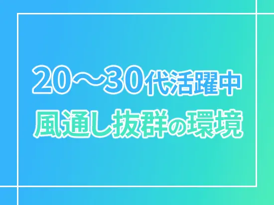 年間休日は120日以上。お休みも十分に取ることができ、プライベートも充実◎