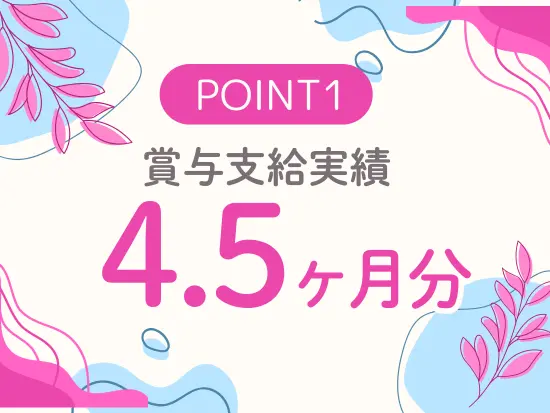 充実した福利厚生で長く安心して働けます◎