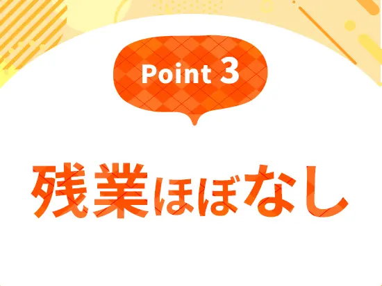 基本的に定時退勤で、仕事終わりの時間も充実させやすいです*