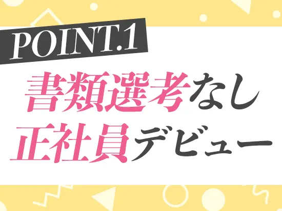 あなたの新たな一歩をしっかりサポートしますよ♪