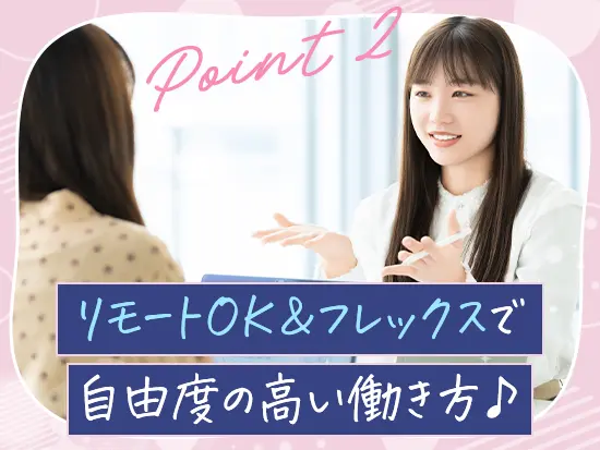 人気のハイブリッドワークで自分らしく働こう！