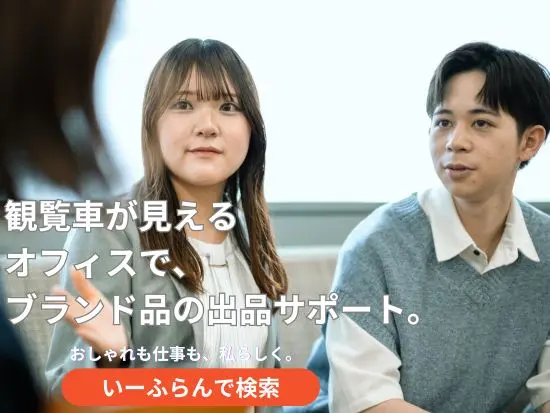 残業なし、駅から直結。