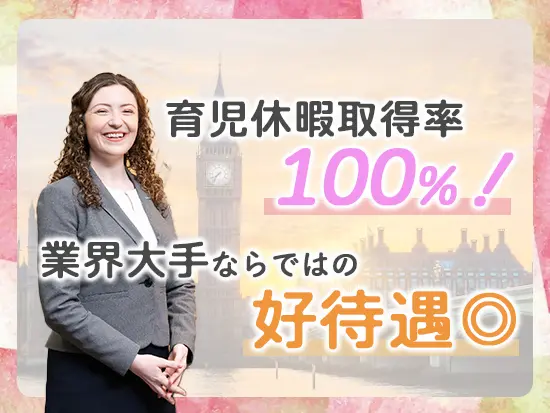 育児休暇制度は男性取得率80%、女性取得率100%！家庭を持ったりお子様ができても安心して働けます◎
