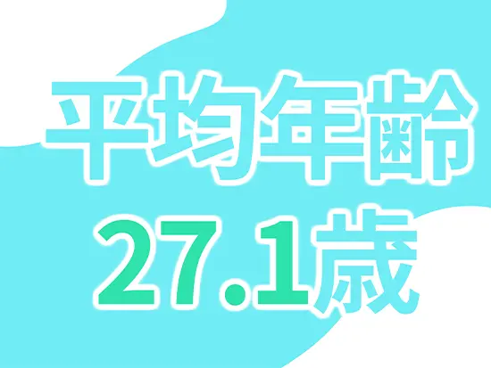 自由度が高く、若手中心の風通しの良い組織体制です♪