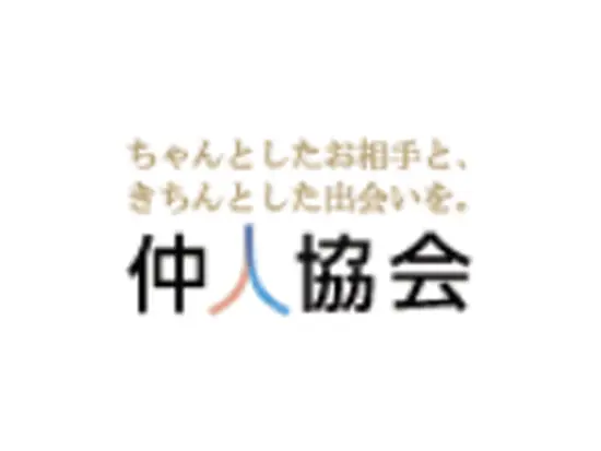 ちゃんとしたお相手と、きちんとした出会いを。