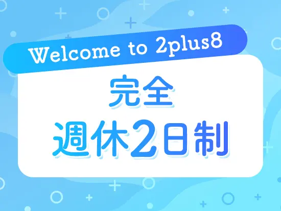 その他、有給休暇 、GW休暇など充実の休暇を用意しています！
