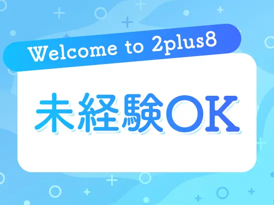 業界・職種未経験の方もOK！お気軽にご応募ください♪