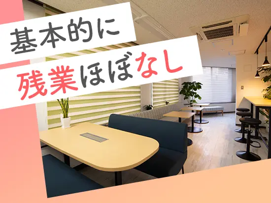 仕事終わりの時間も充実させやすいです◎