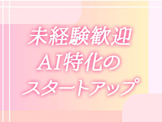 AI特化の次世代型インキュベーションカンパニー『Sushi AI』。AIサービスを通して日本の再興を目指します。