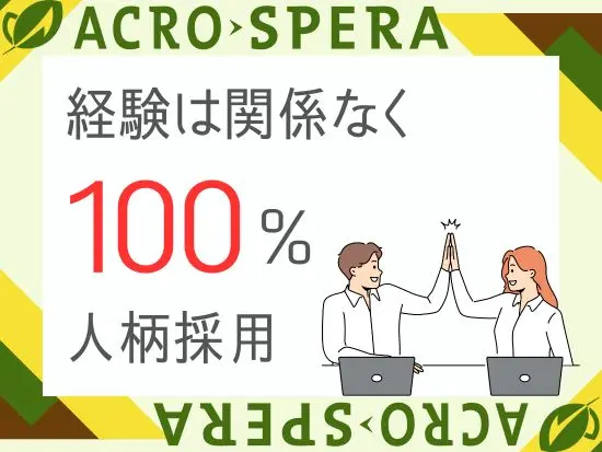ITも、営業も未経験で問題ないと思っています。今までやってきたことやこれからの想いを聞きたいです！