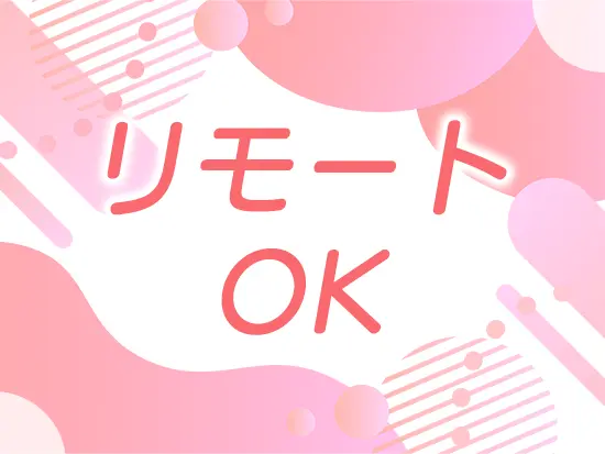 研修後はご自宅からの直行直帰やノマドワークもOK！U・Iターンをお考えの方にもオススメです♪