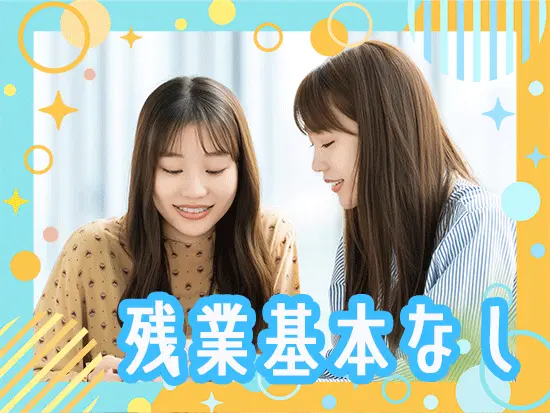 メリハリのついた働き方を大切にしています！