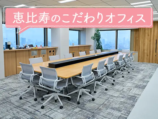 こだわりのオフィス環境で、快適に働ける◎