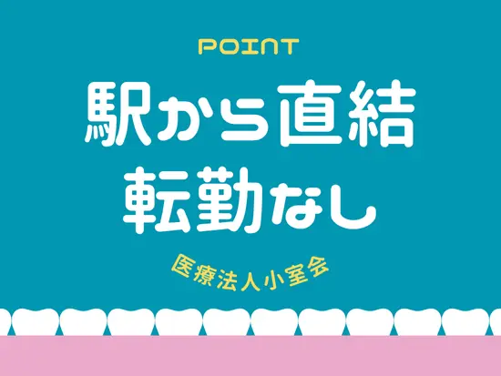 天王寺駅の駅ビル内に診療所を構えているので、アクセスも抜群！