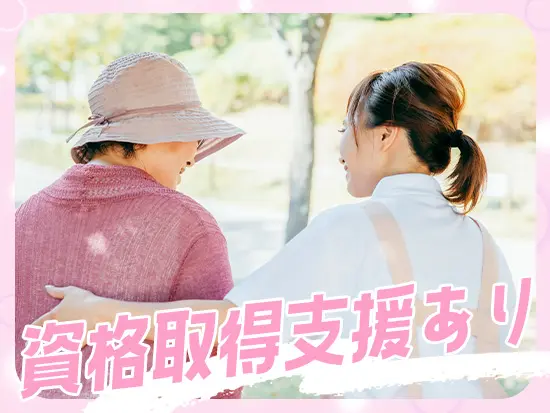 資格取得支援制度も豊富に整えているので、手に職がつけられる環境です！