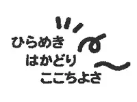 「人を育てる」ことに携われる、とてもやりがいのあるお仕事です。
