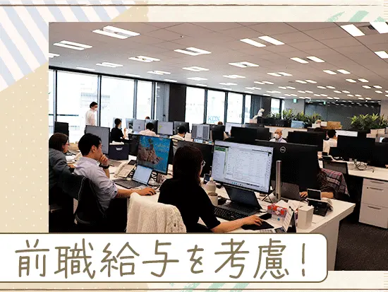スキルや経験に応じて正当な給与をお渡ししています。人事・労務のご経験をお持ちの方は大歓迎！