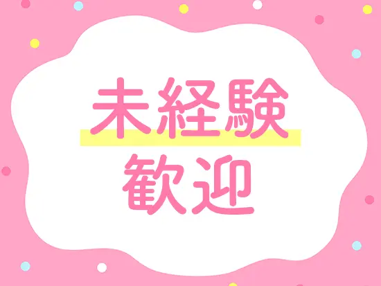 運動好き歓迎！職歴や資格の有無を問わず未経験からでも始められます！