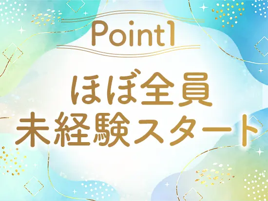 中途社員はほぼ全員が未経験から美容業界デビューを果たしています！