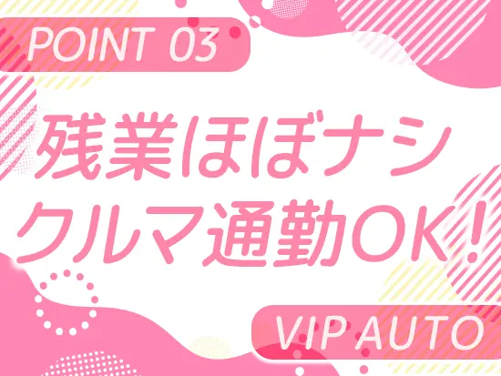 有給取得も推奨！メリハリをつけて働ける職場です♪