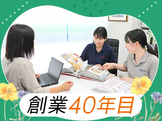 40年近く武蔵浦和エリアで培った信頼があるので、安定して働き続けられます。