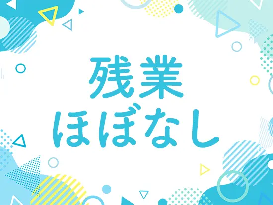 年間休日も130日あり、無理することなく長く働くことができます♪
