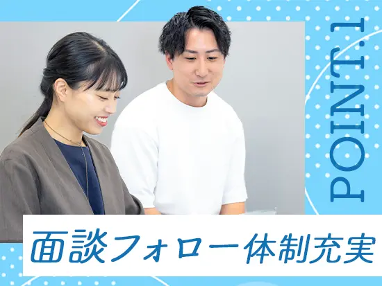 ブランクのある方も他社で案件が決まらなかった方もご安心ください！