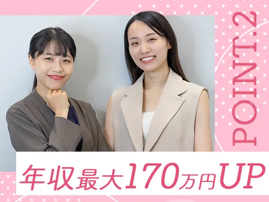 前職から全員が年収UPを実現！平均96万円の年収アップを叶えています♪