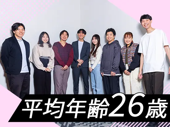 2024年創業のスタートアップ企業♪平均年齢26歳の若手メンバーがメインに活躍しています！