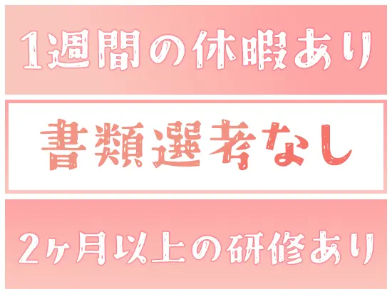埼玉の店舗スタッフ募集！今回は全員面接を実施しているので、お気軽にご応募ください♪